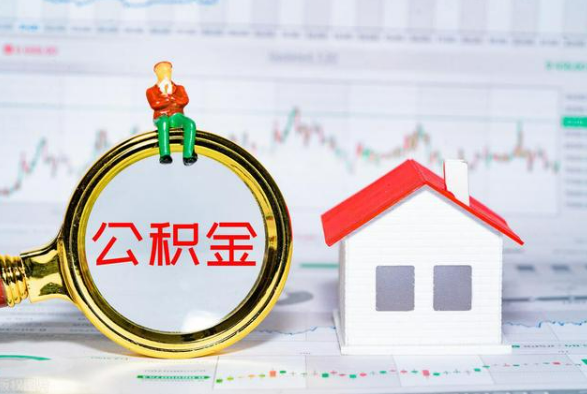 万年离职公积金提取需要什么手续？